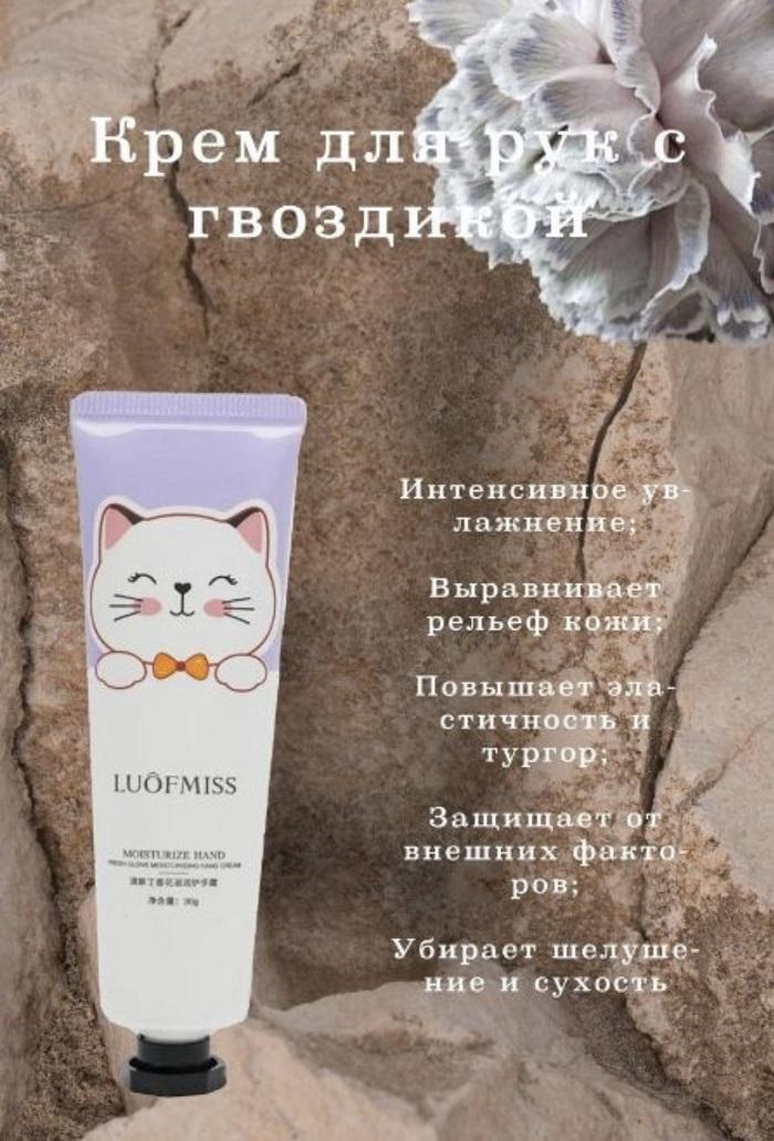 Крем для рук с экстрактом Гвоздики
