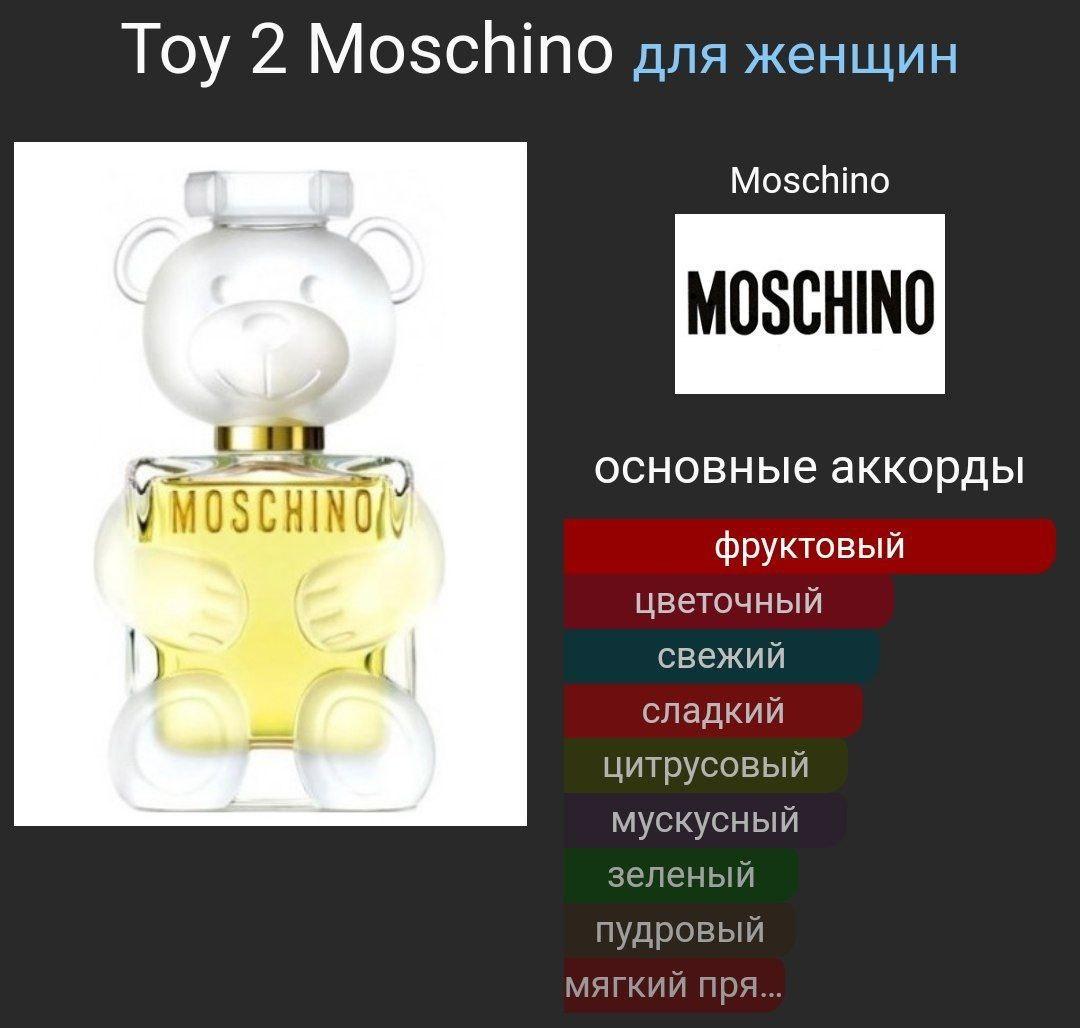 Духи Той 2 Москино Toy 2 Moschino Arab Emirates 13 мл